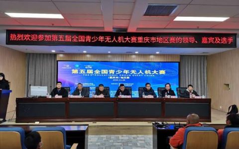 2021年江西省吉安青少年无人机比赛报名条件