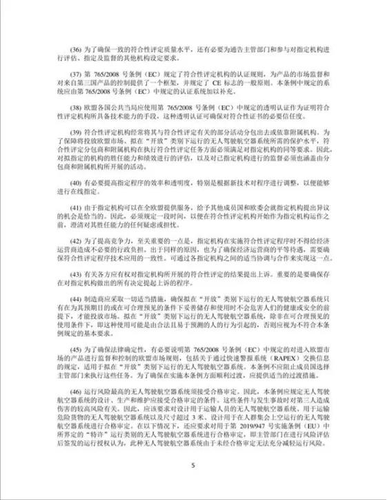 中国民航局发布《国外无人驾驶航空器系统管理政策法规》的信息通告