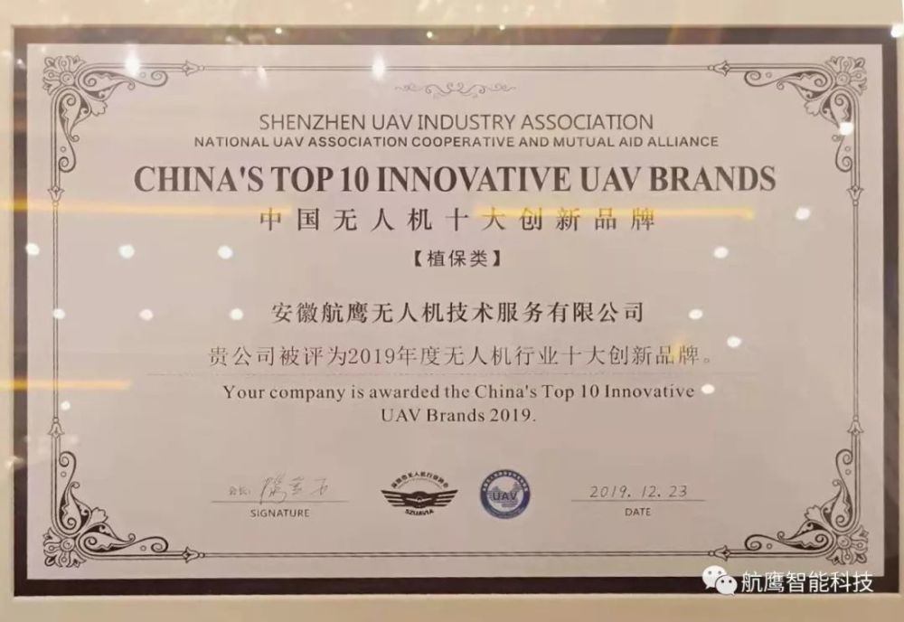 2019中国无人机植保行业十大创新品牌奖
