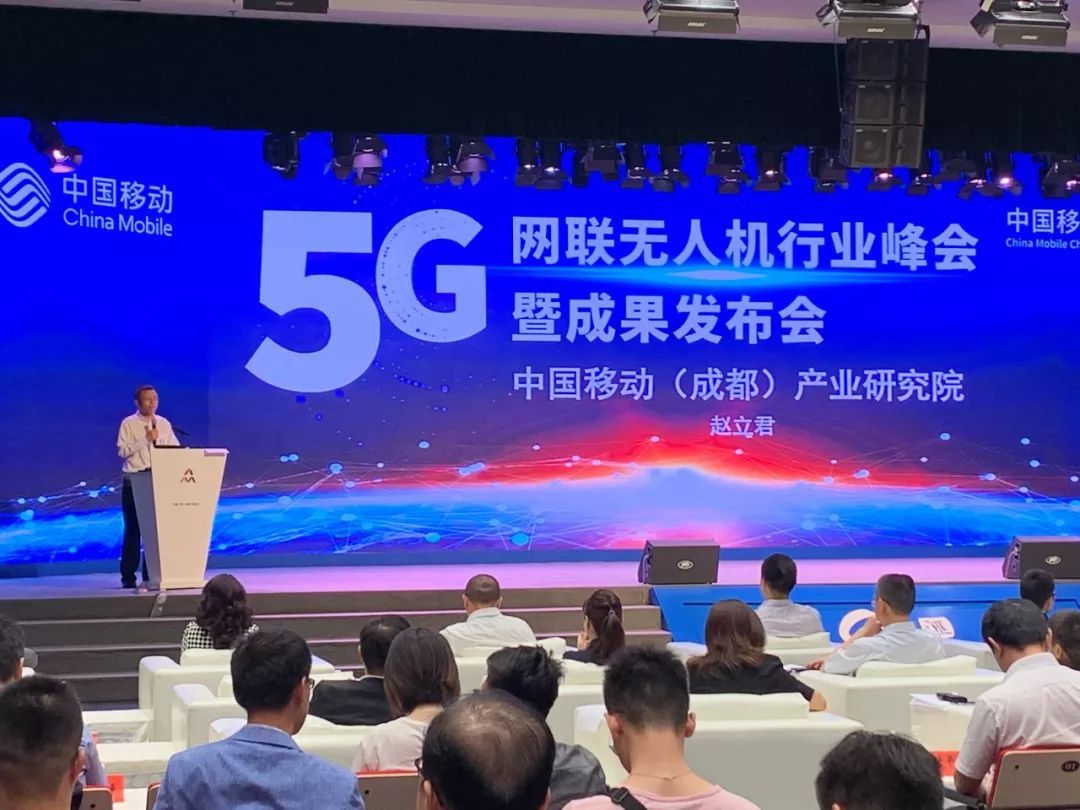 5G网联无人机行业峰会
