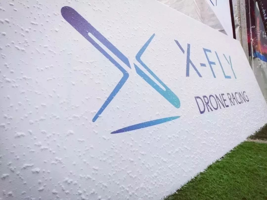 南京举行2018X-FLY无人机竞速跨年大奖赛