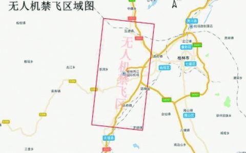 桂林机场划定无人机禁飞区