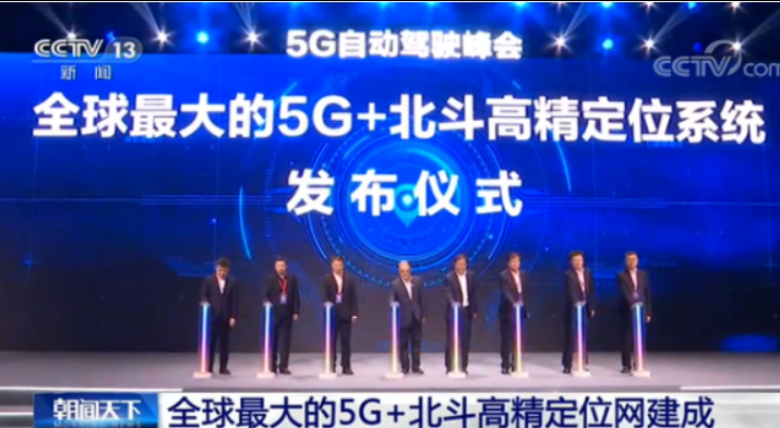 中国移动发布5G+高精准定位系统，可实时提供三种级别精度定位服务