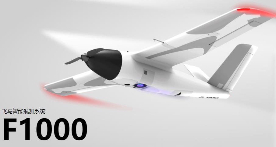  飞马智能航测系统 F1000怎么样- 飞马无人机智能航测系统 F1000技术特点