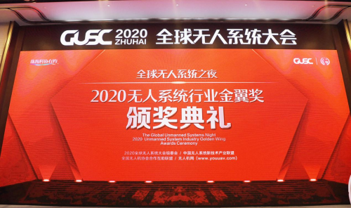 海鹰航空公司斩获“2020中国无人系统行业科技引领金翼奖” 