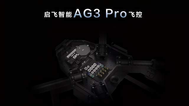 启飞智能2021新产品A22 RTKAGRQ10 Pro(RTK）发布