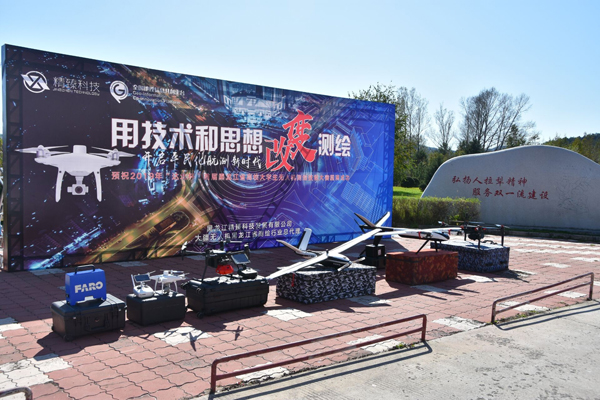 黑龙江省高校大学生无人机测绘技能大赛