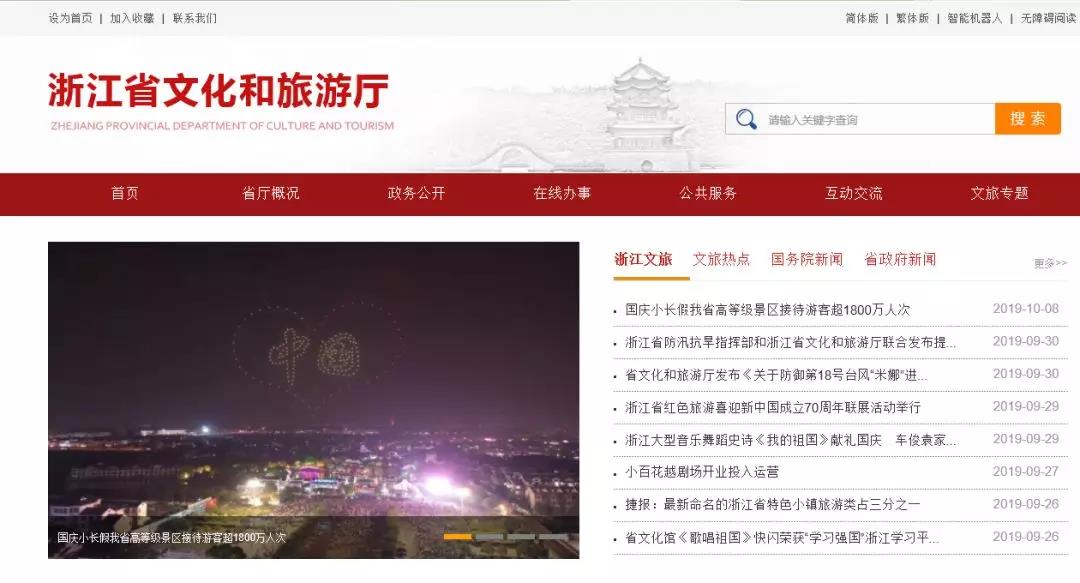西塘古镇联合若联科技上演无人机秀，一起为新中国70华诞献礼