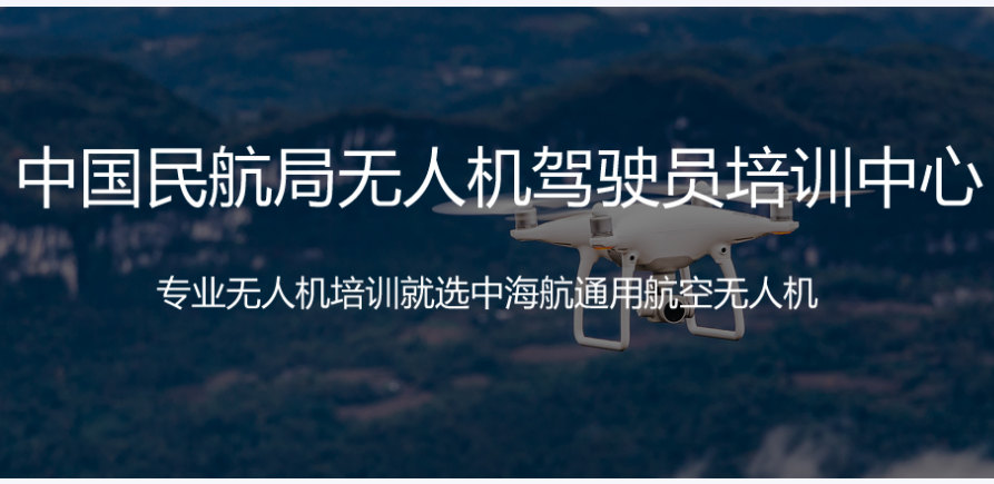 福建无人机培训机构-无人机执照考试中心-厦门中海航通用航空科技有限公司