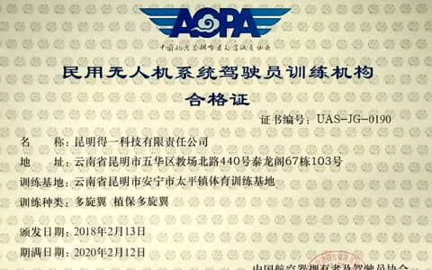 云南正规无人机培训机构-昆明得一航空科技有限公司