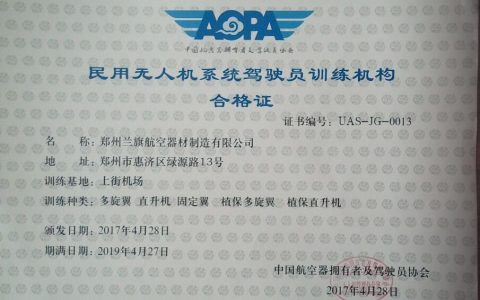 河南正规的无人机培训机构-郑州兰旗无人机驾驶员培训中心怎么样？