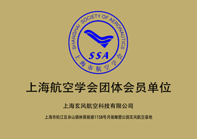 上海航空学会团体会员