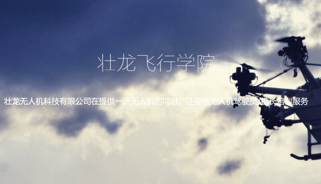 辽宁正规的无人机培训机构-壮龙飞行学院怎么样？
