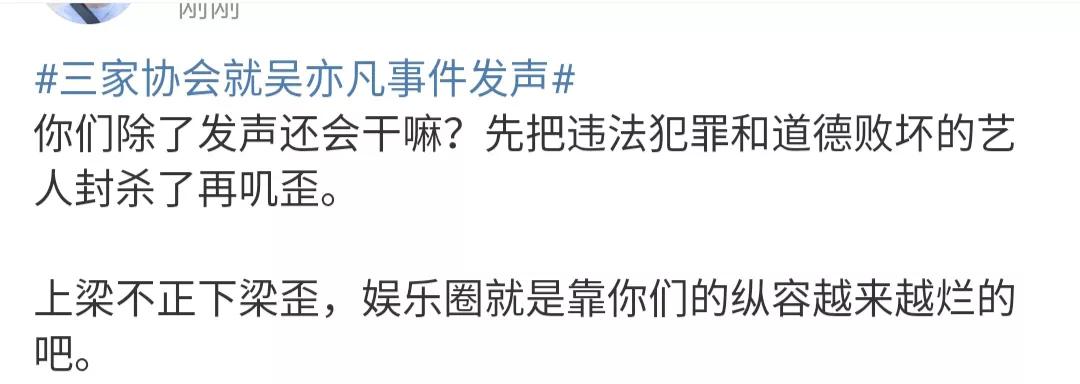 三家协会对吴亦凡的事件发声，结果被众多网友疑惑