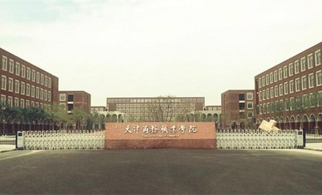 六十余载，两校合并，天津商务职业学院究竟有什么魅力？