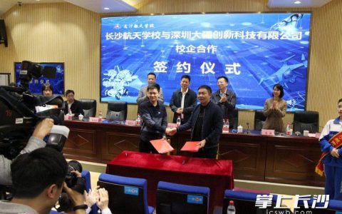 深圳大疆与长沙航天学校签订校企合作协议