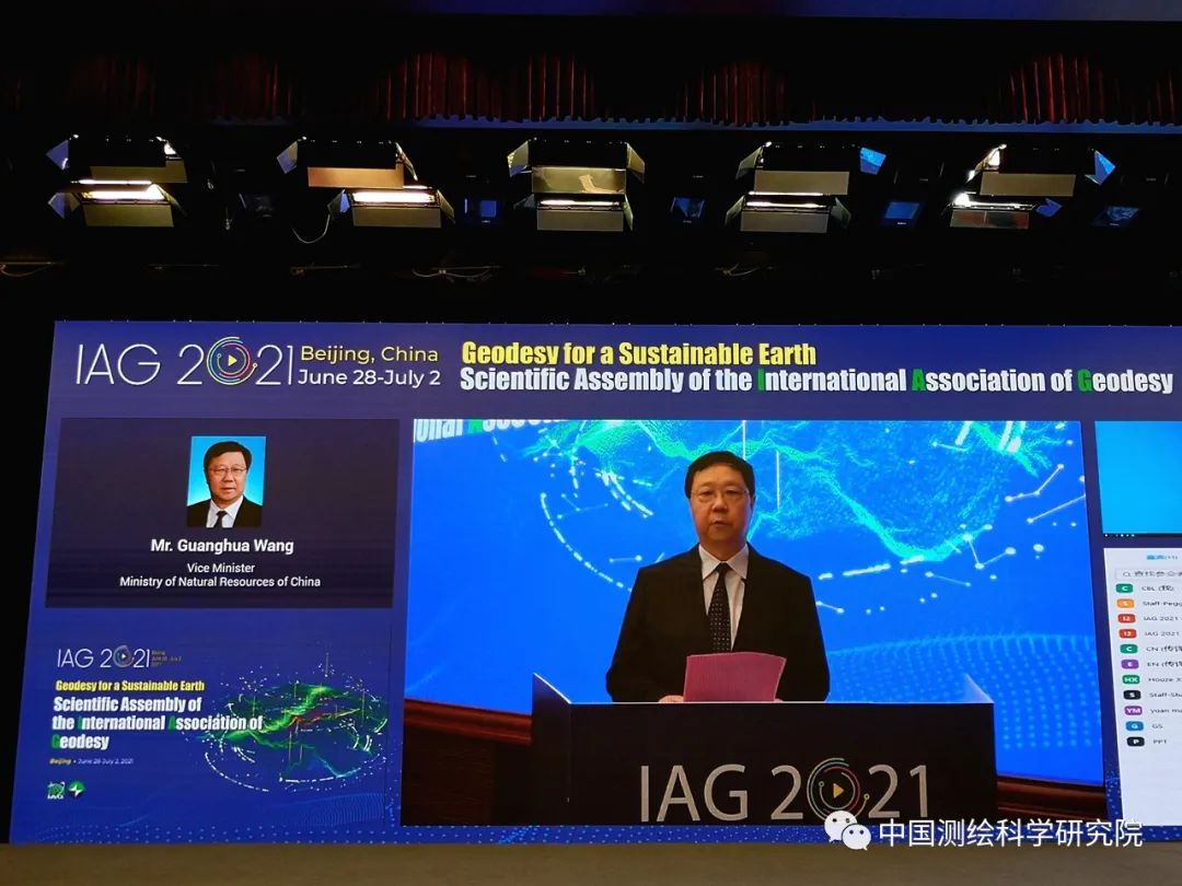 国际大地测量协会IAG 2021科学大会（北京）成功召开