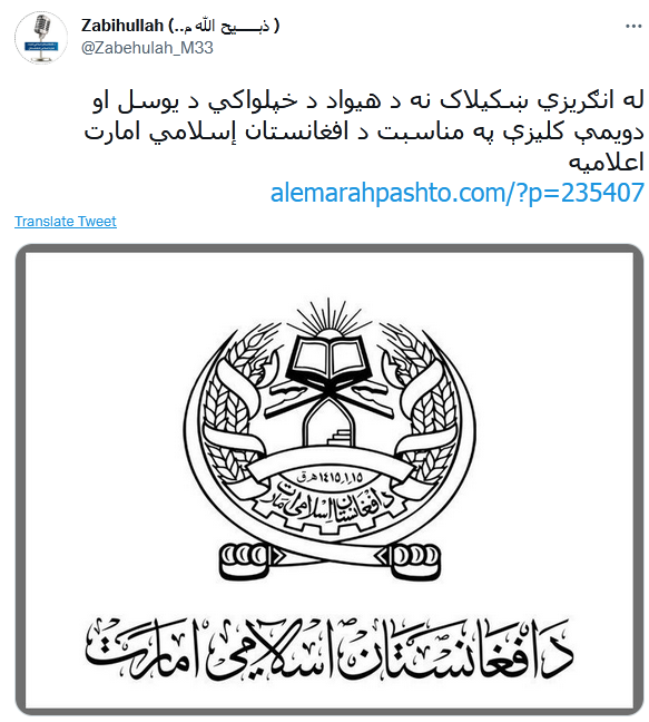 塔利班在阿富汗独立日宣布建国，公布“国旗”样式