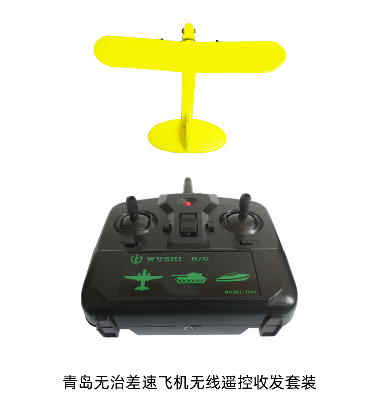 青岛无治差速飞机无线遥控收发套装有哪些特点？