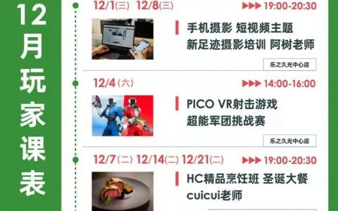 12月上海无人机公开课（学大疆无人机拍摄技巧仅需7元）