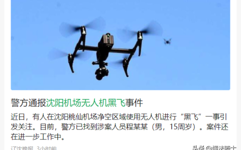 中国无人机限高规定（超过这个高度算黑飞）