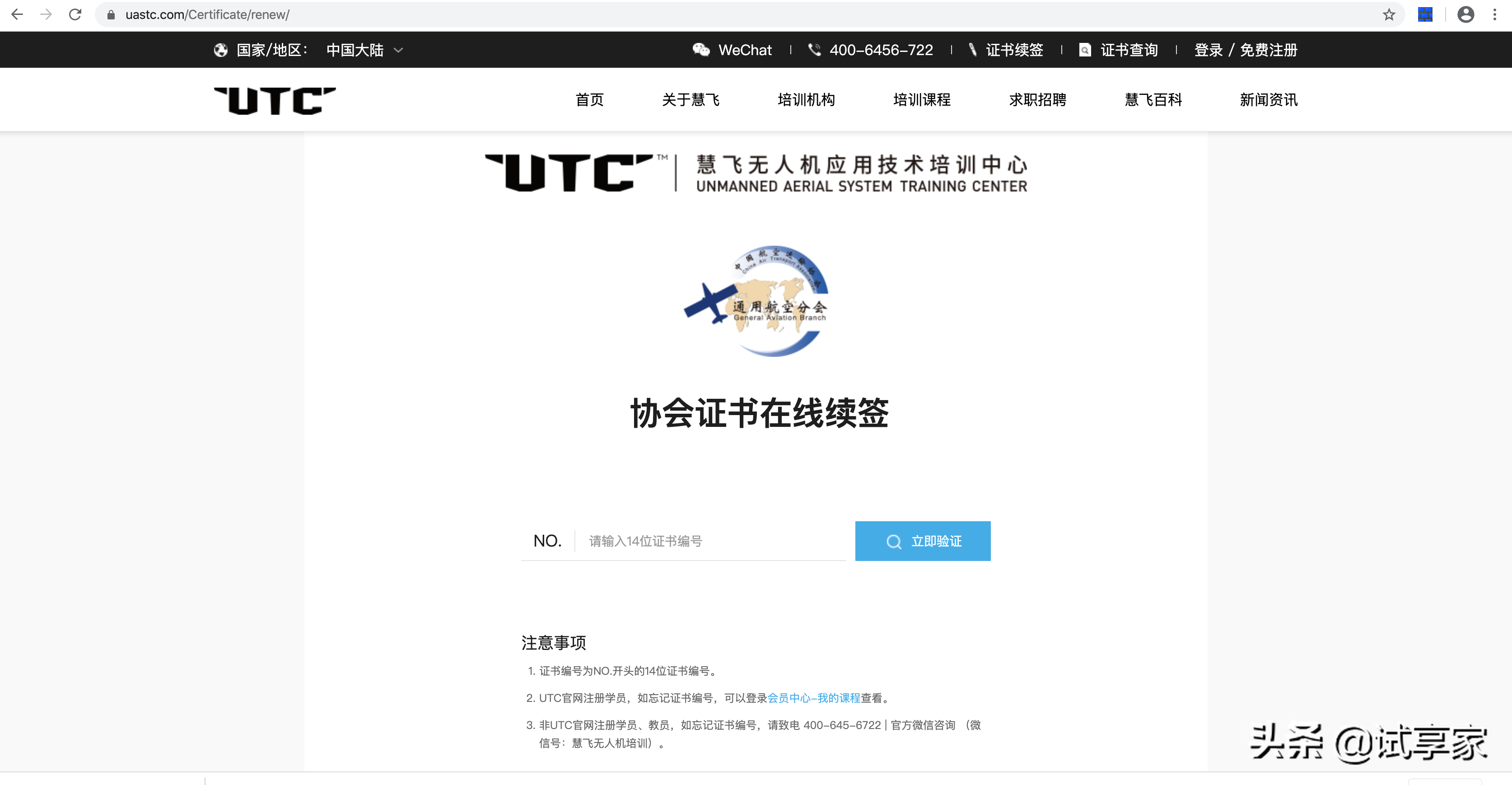 「有用功」中国通用航空协会UTC证书-无人机操作手合格证续签指南