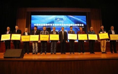 中国AOPA航空职业教育分会在蓉成立 为迈向民航强国提供人才支持